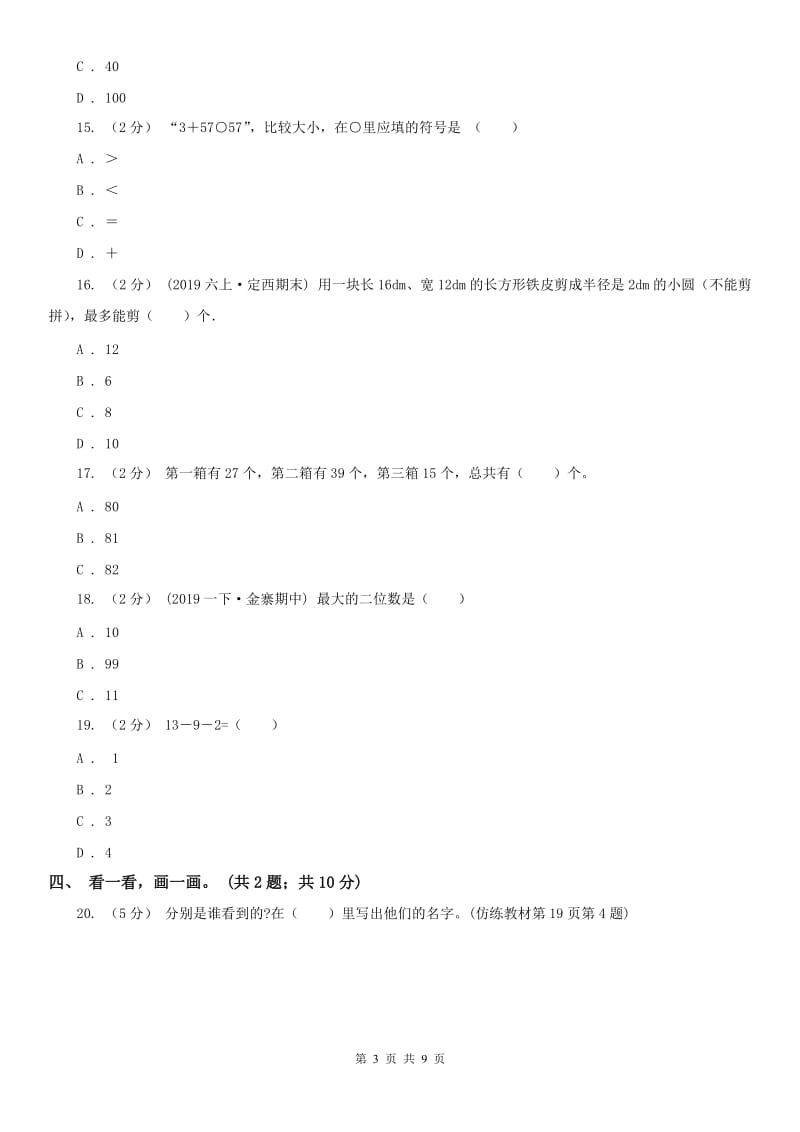 杭州市一年级下学期数学期末考试试卷（模拟）_第3页