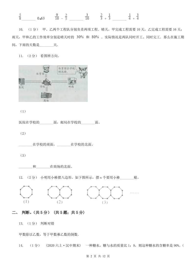 海口市2019-2020学年六年级上学期数学期末试卷C卷（模拟）_第2页