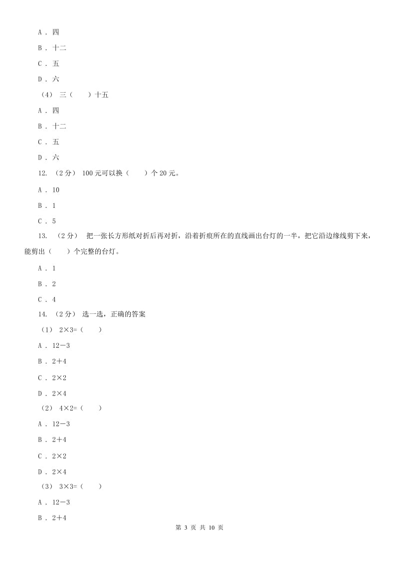 内蒙古通辽市一年级上学期数学期末试卷C卷_第3页