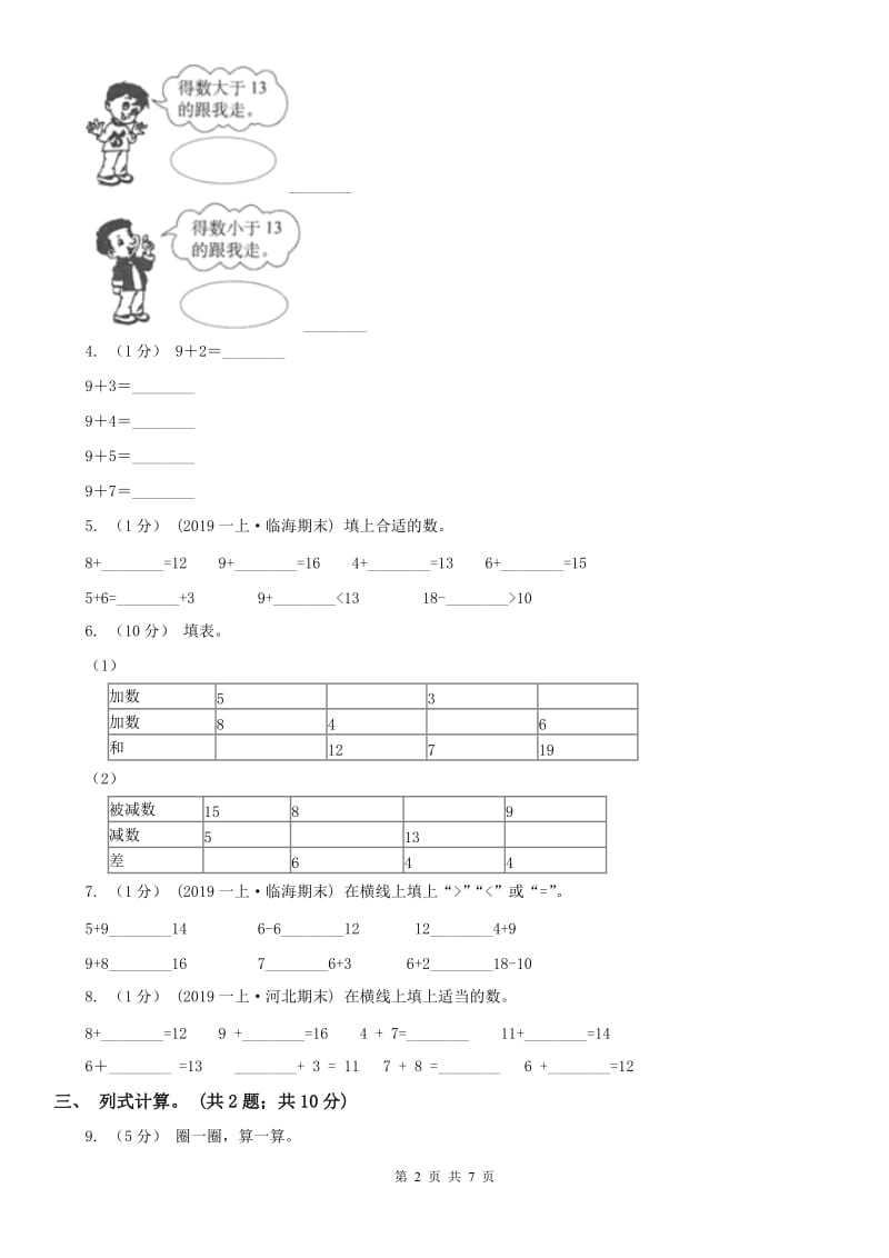 河南省一年级上册总复习（4）A卷_第2页