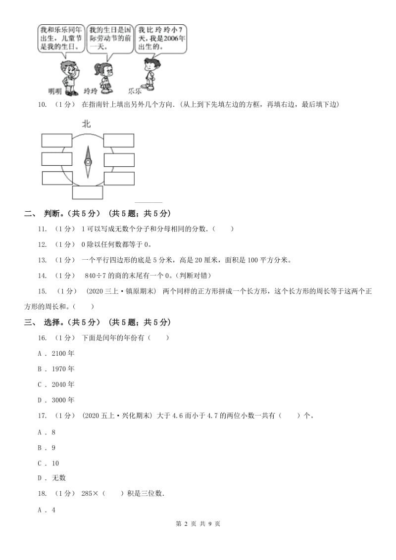 河南省三年级下册数学期末试卷（模拟）_第2页