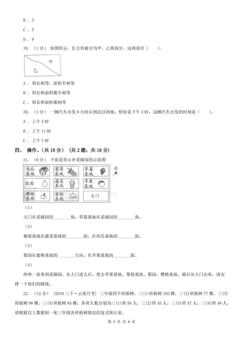 河南省三年级下册数学期末试卷（模拟）_第3页