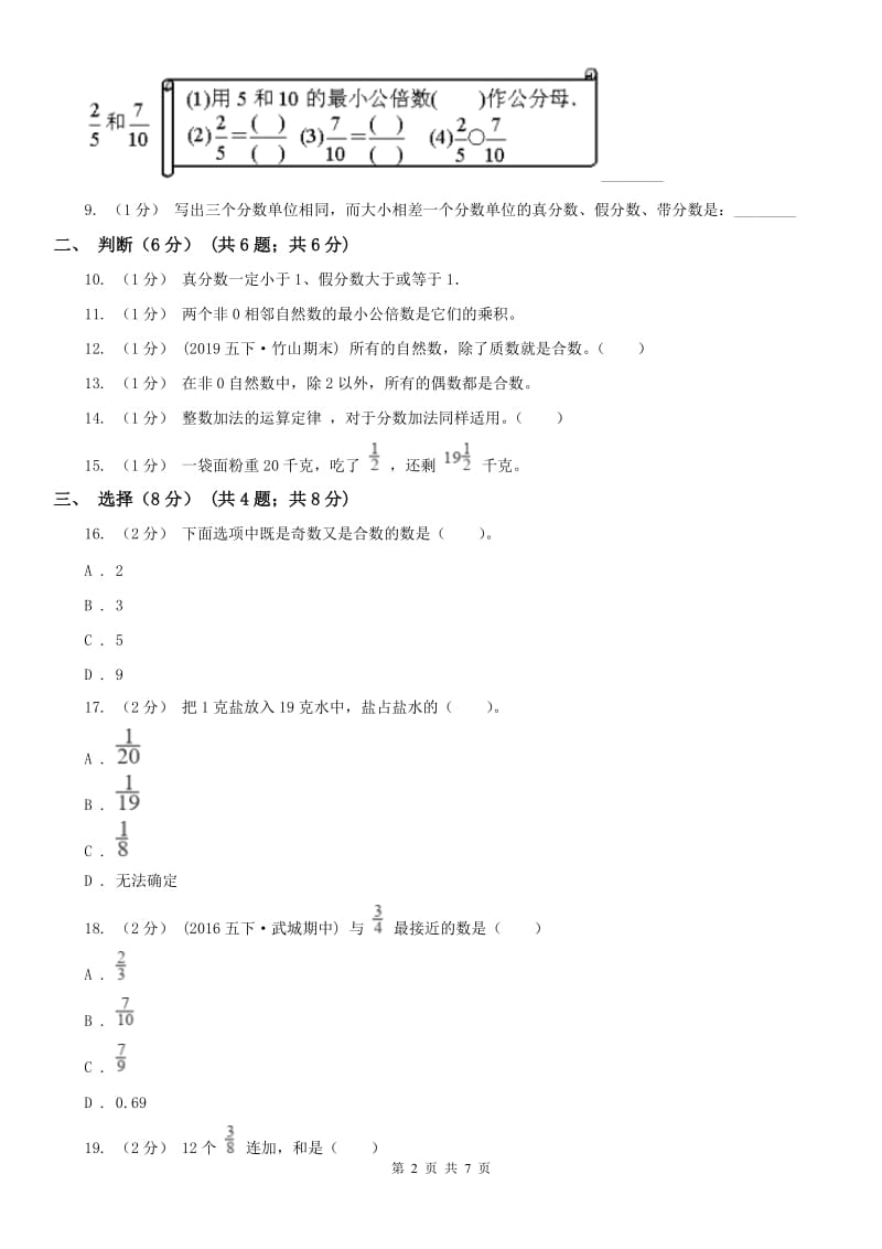 广西壮族自治区五年级下学期数学期末试卷（I）卷_第2页