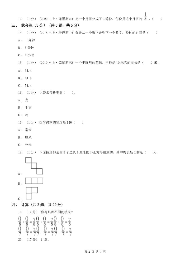 广州市三年级上册数学期末模拟卷（二）_第2页