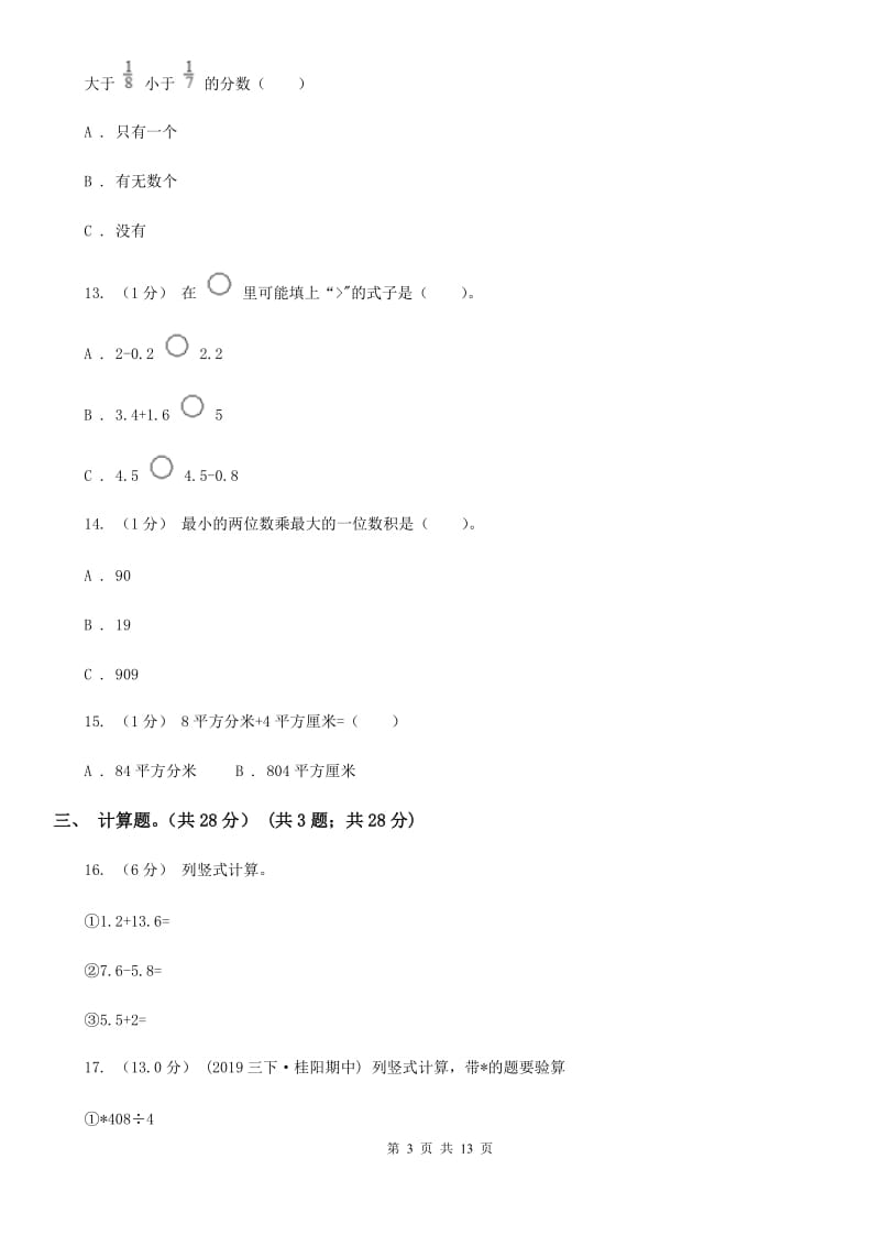 郑州市2019-2020学年三年级下学期数学期末试卷（一）B卷_第3页