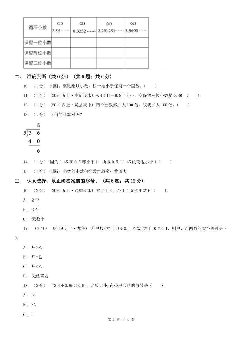 南京市五年级上学期数学期中试卷新版_第2页