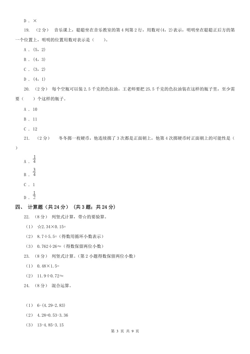 南京市五年级上学期数学期中试卷新版_第3页