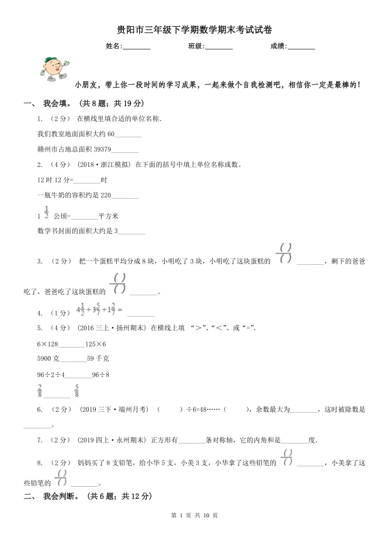 贵阳市三年级下学期数学期末考试试卷（模拟）_第1页