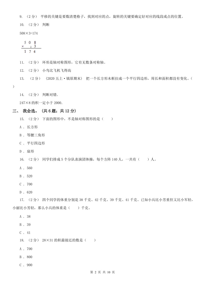 贵阳市三年级下学期数学期末考试试卷（模拟）_第2页