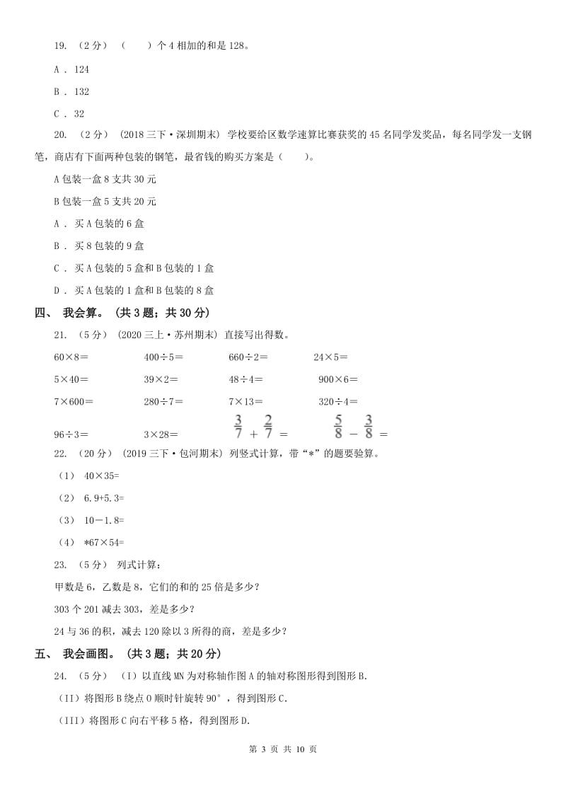 贵阳市三年级下学期数学期末考试试卷（模拟）_第3页