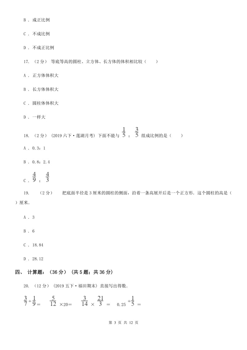 石家庄市2019-2020学年六年级下学期期中数学试卷（II）卷_第3页