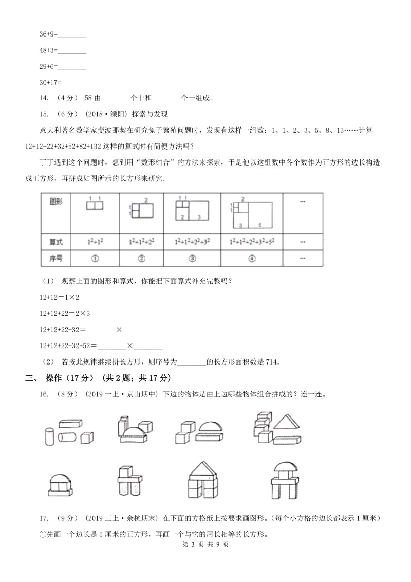 太原市一年级下册数学开学考试试卷_第3页