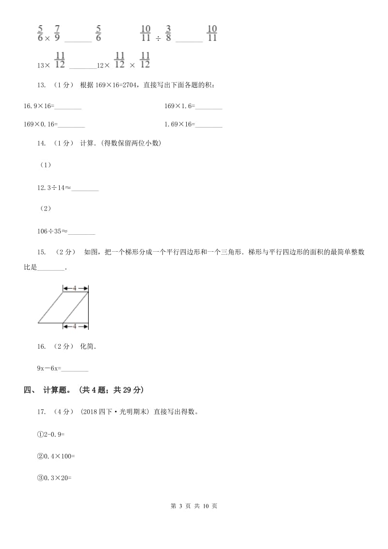 辽宁省2019-2020学年五年级上学期数学期末考试试卷A卷_第3页