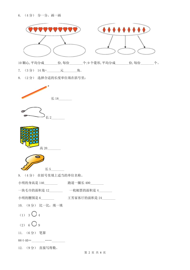 吉林省二年级上册期末检测卷_第2页