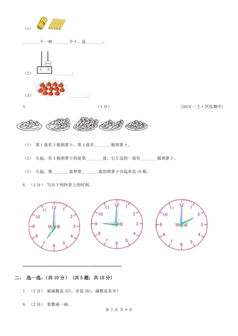 陕西省一年级上学期数学期末试卷C卷_第2页