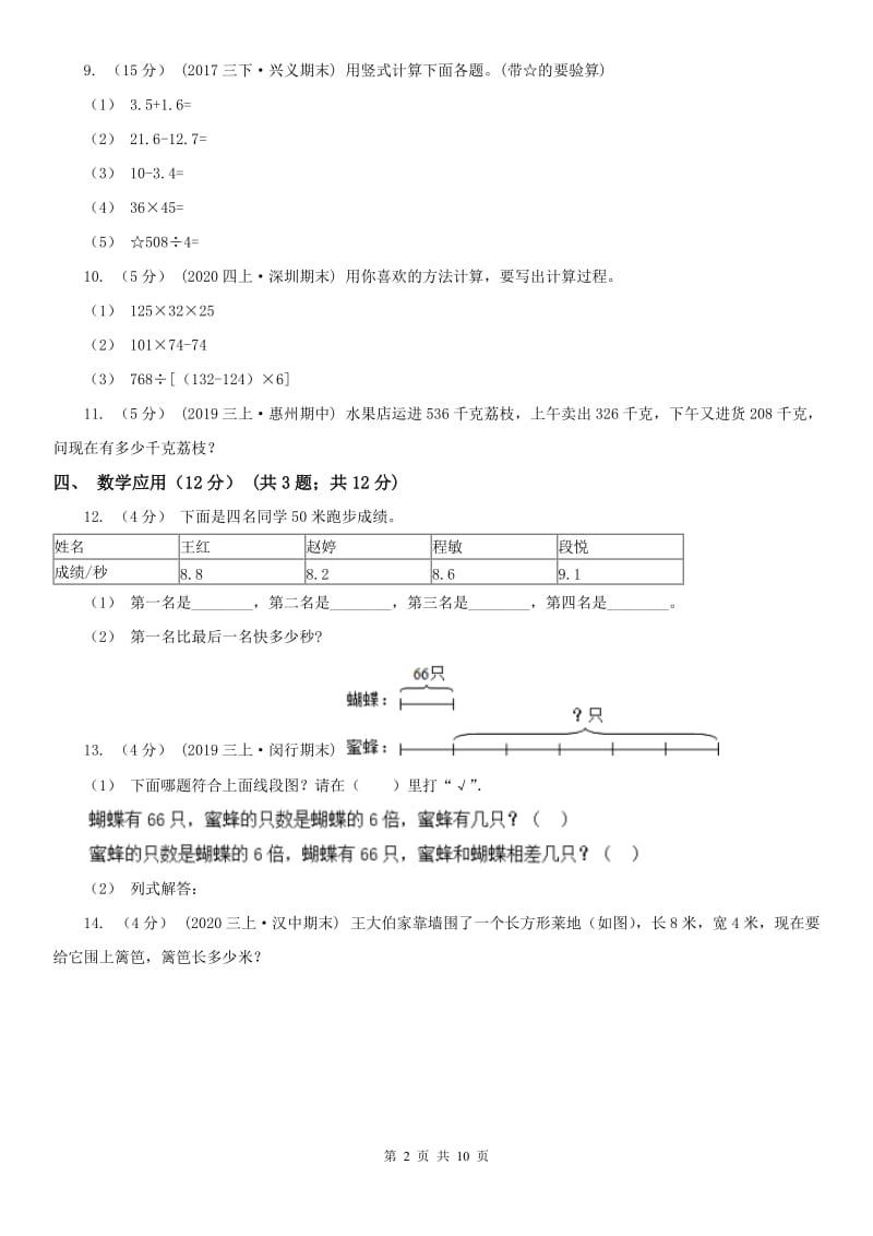 河北省三年级上册数学期末卷_第2页