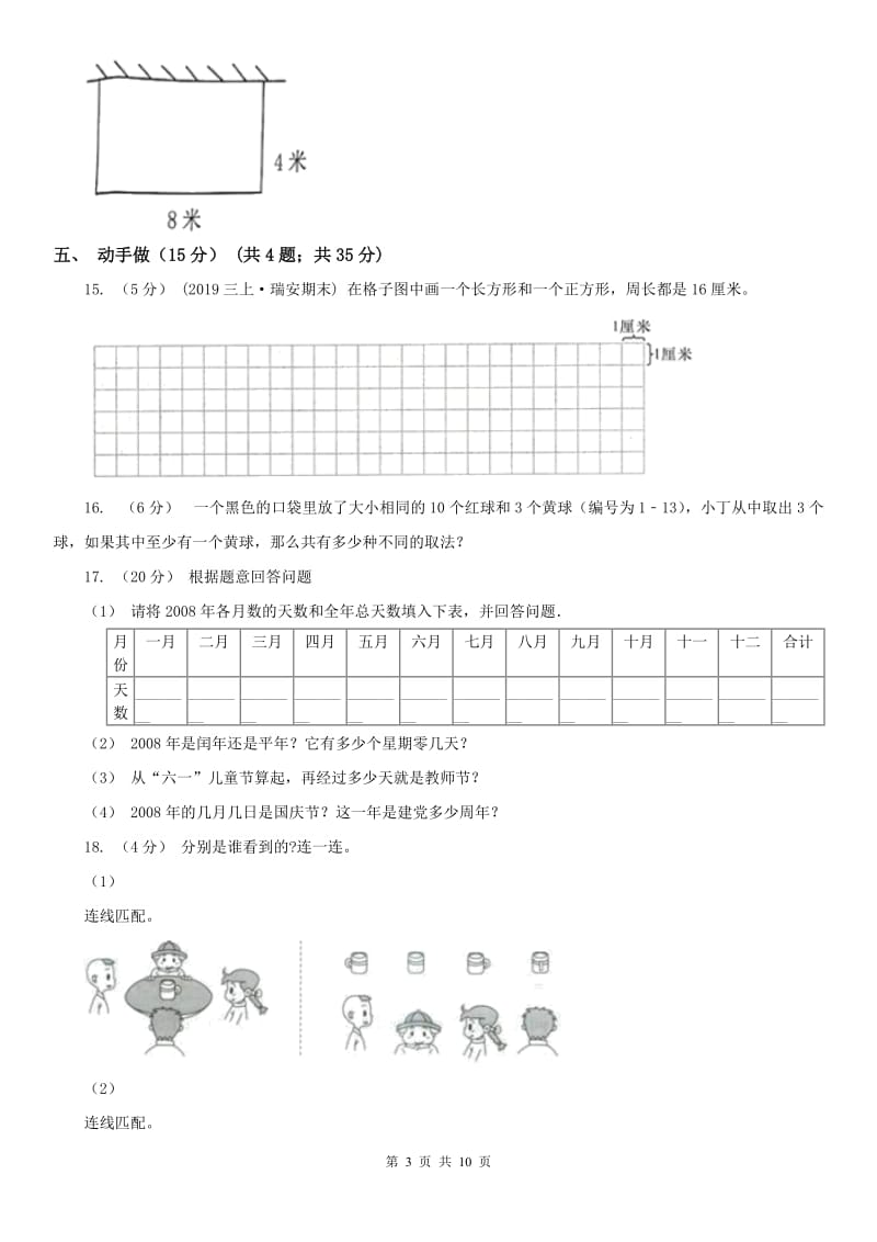 河北省三年级上册数学期末卷_第3页