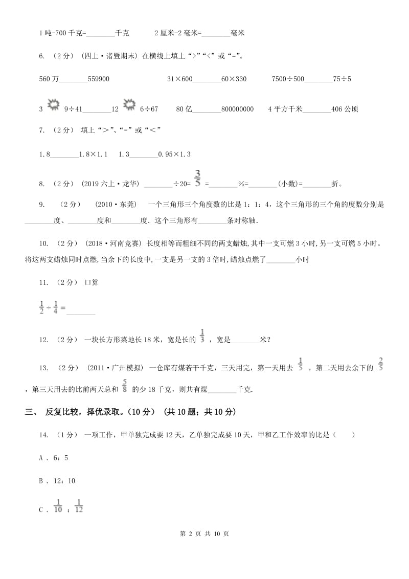 太原市2019-2020学年六年级上册数学期中试卷（II）卷_第2页