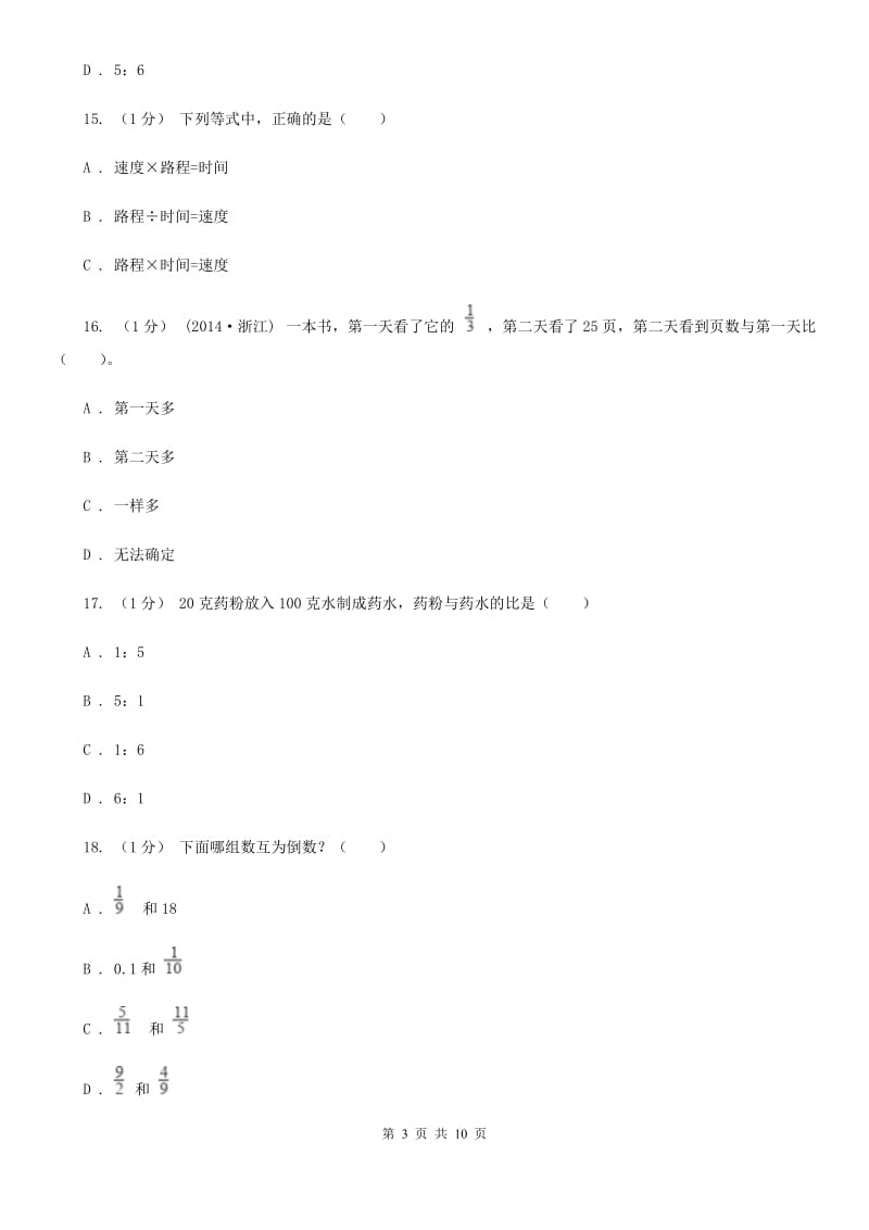 太原市2019-2020学年六年级上册数学期中试卷（II）卷_第3页