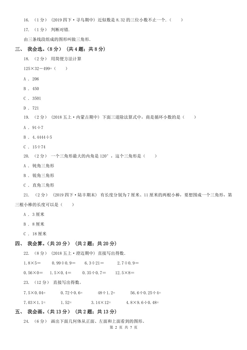 辽宁省2020年五年级上学期数学开学考试卷（I）卷_第2页