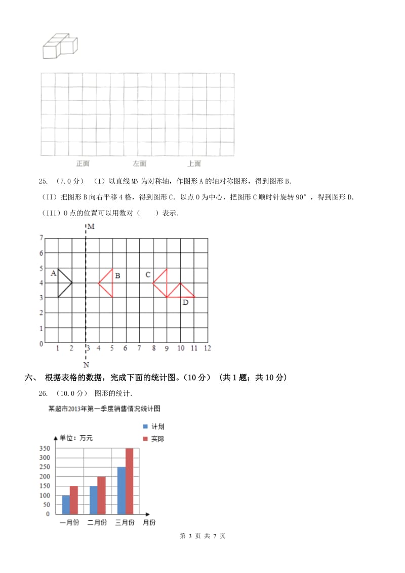 辽宁省2020年五年级上学期数学开学考试卷（I）卷_第3页