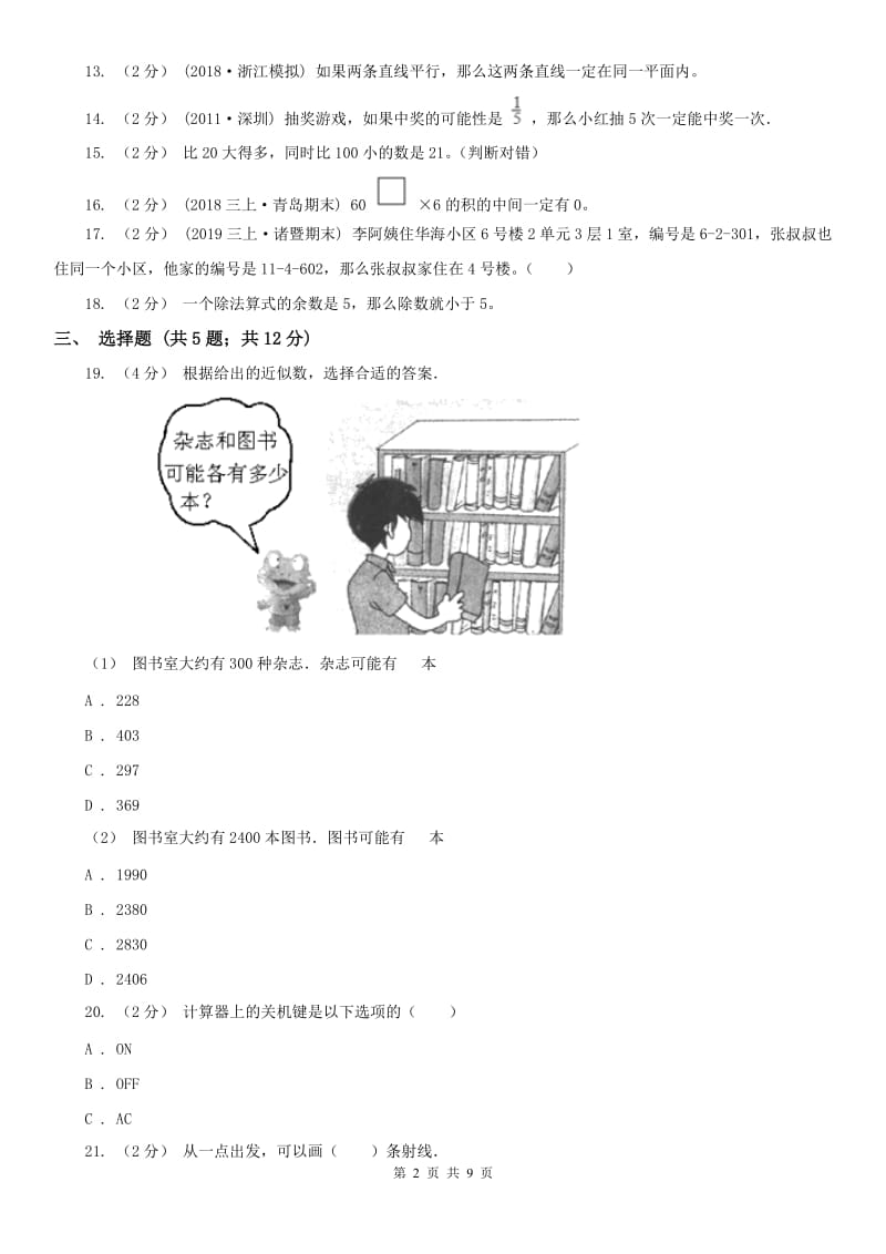 贵州省四年级上学期期末数学试卷_第2页