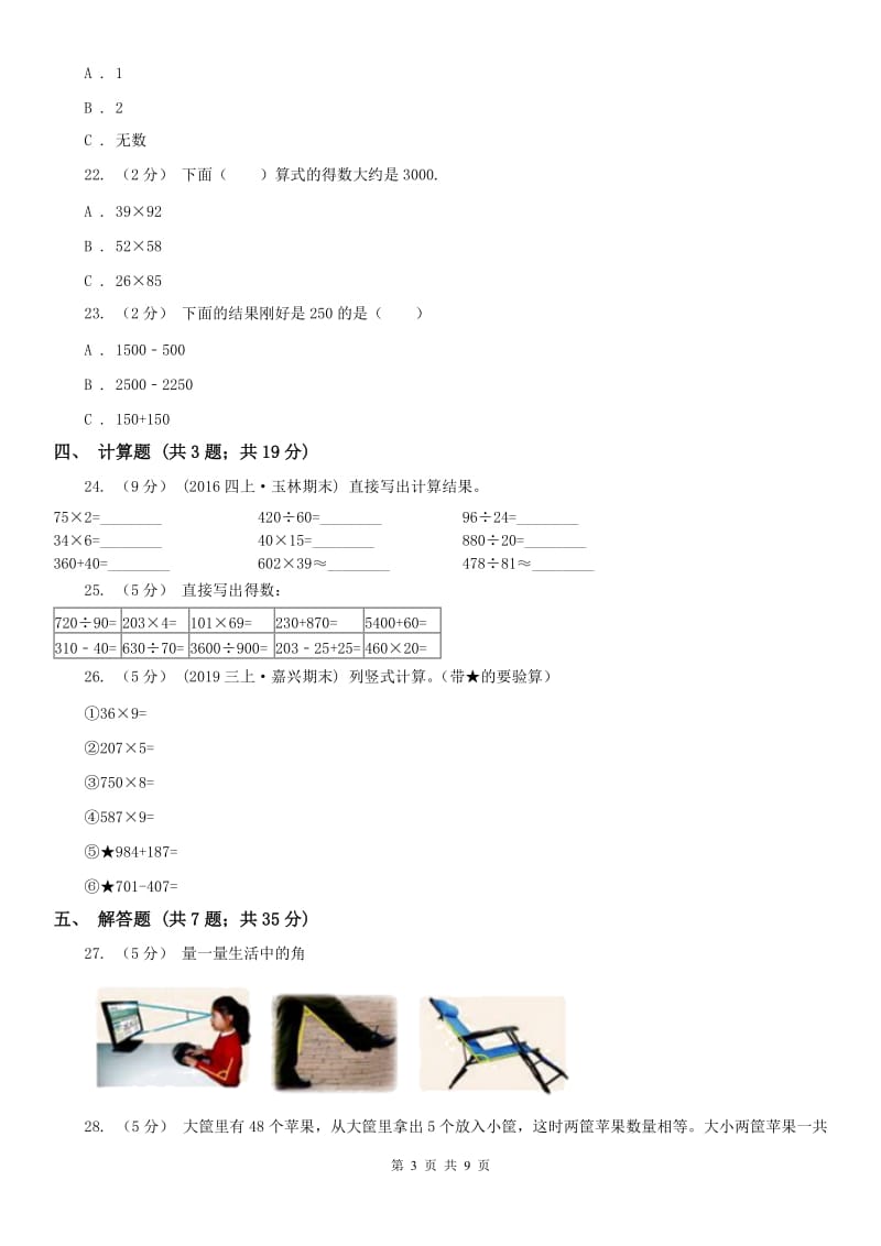 贵州省四年级上学期期末数学试卷_第3页