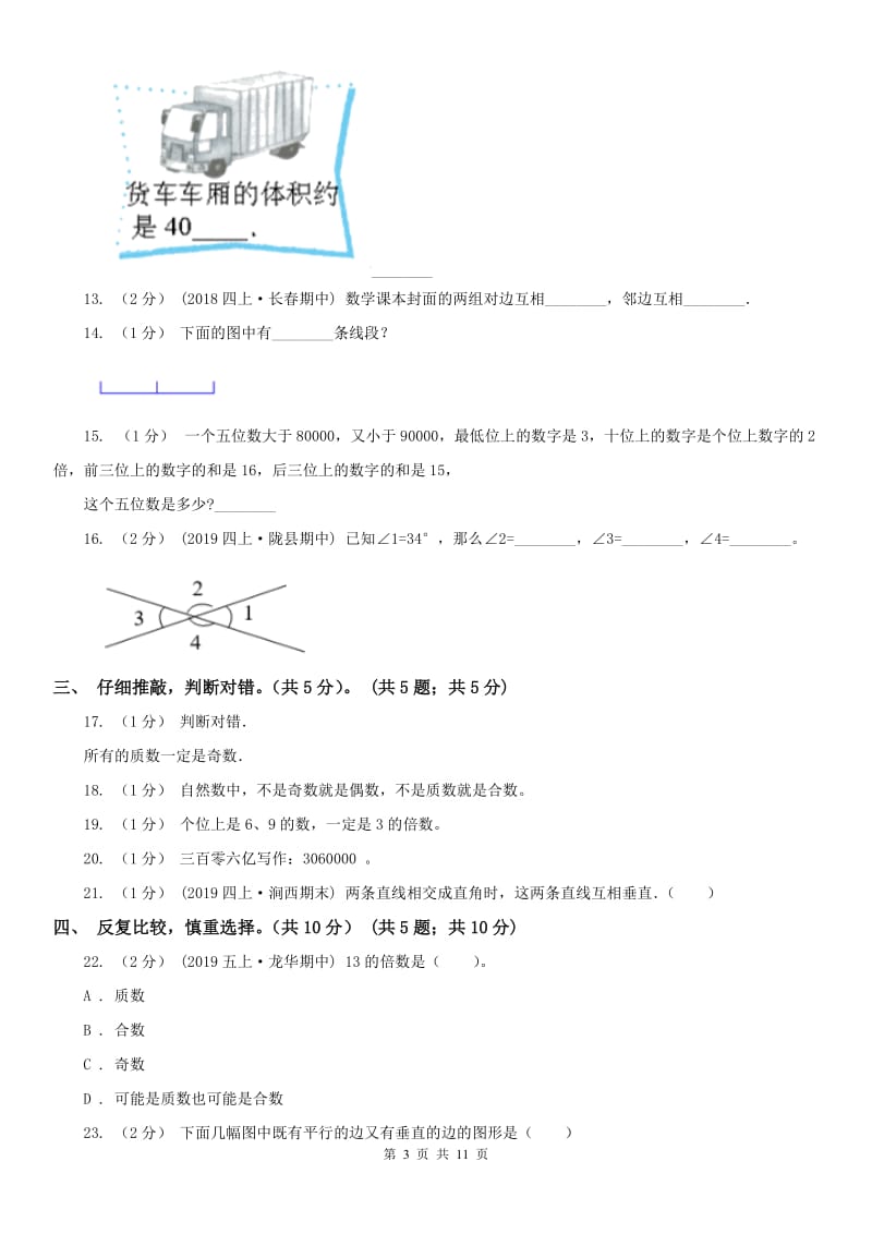 山西省四年级上学期数学期末试卷精编_第3页