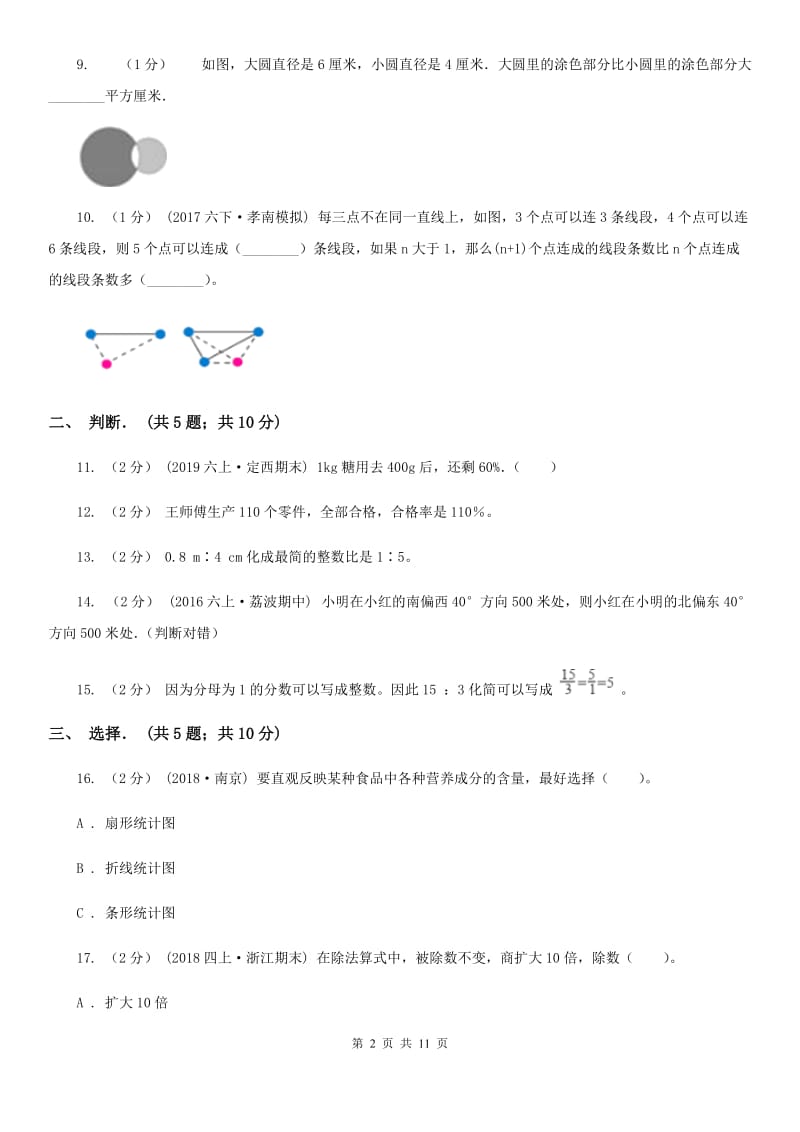 黑龙江省2019-2020学年六年级上学期数学期末试卷（I）卷（模拟）_第2页