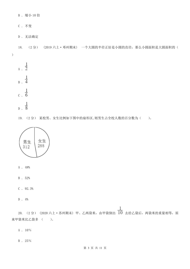黑龙江省2019-2020学年六年级上学期数学期末试卷（I）卷（模拟）_第3页