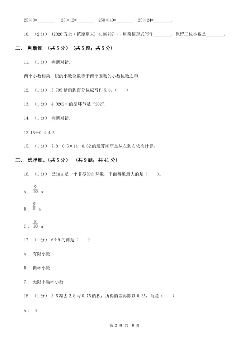 太原市2019-2020学年五年级上学期数学期中试卷（II）卷（测试）_第2页