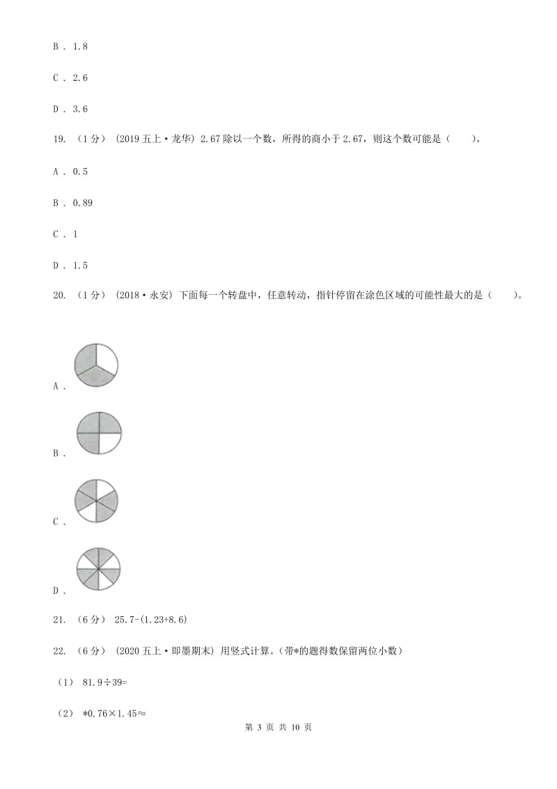 太原市2019-2020学年五年级上学期数学期中试卷（II）卷（测试）_第3页