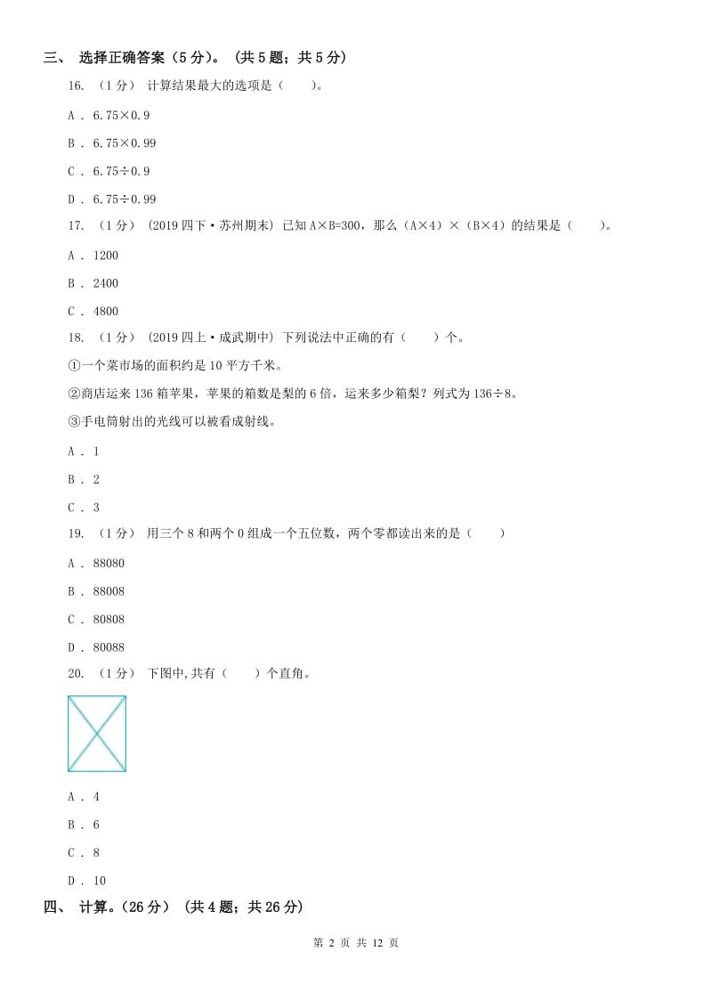 河北省邢台市一年级上学期数学期末试卷B卷_第2页