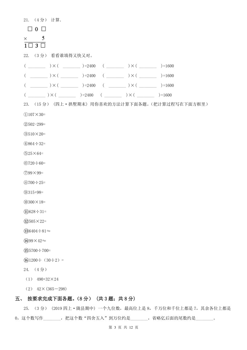 河北省邢台市一年级上学期数学期末试卷B卷_第3页