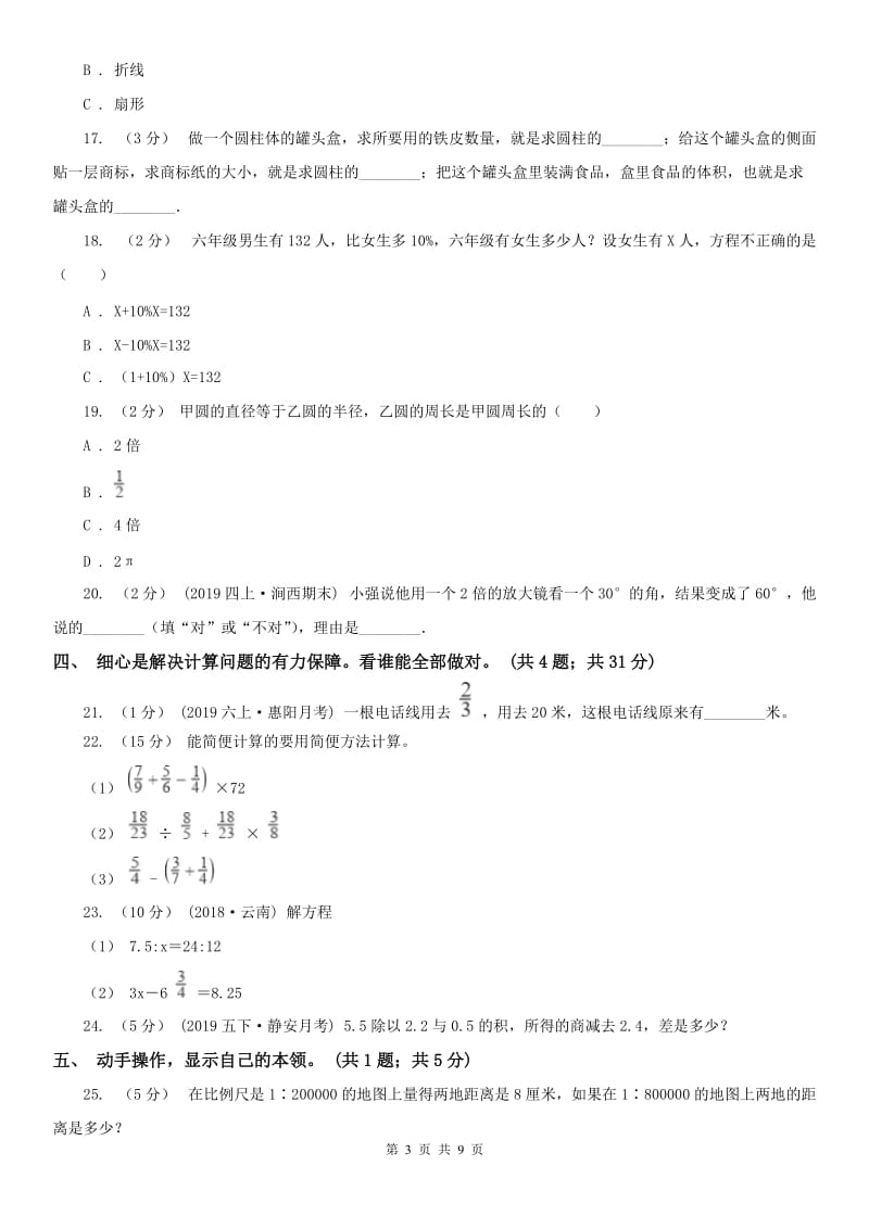 辽宁省2020年2020年小学数学毕业试卷_第3页