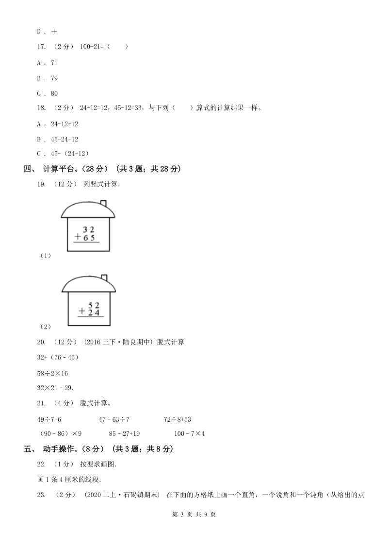 杭州市二年级上学期数学期中试卷_第3页