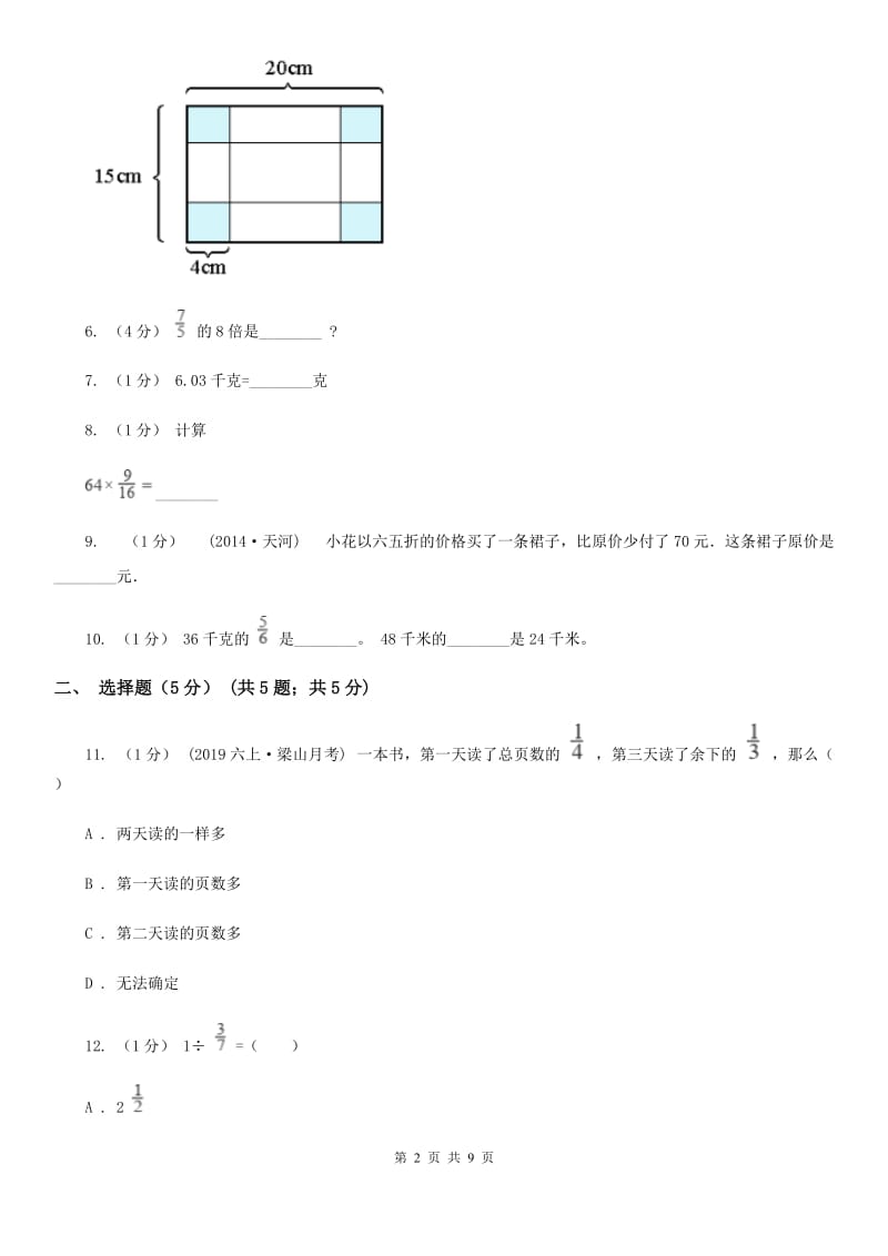 沈阳市2019-2020学年五年级下学期数学月考试卷（3月份）A卷_第2页