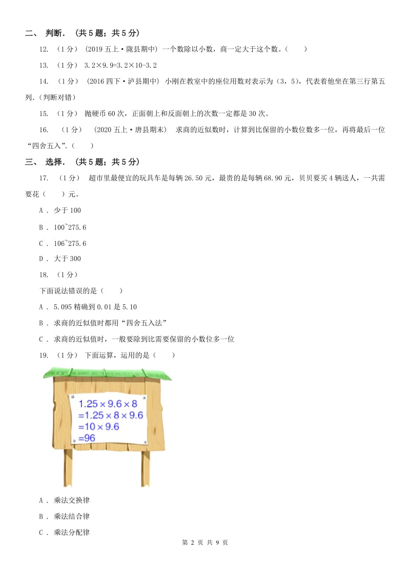 济南市五年级上学期数学月考试卷（11月）_第2页