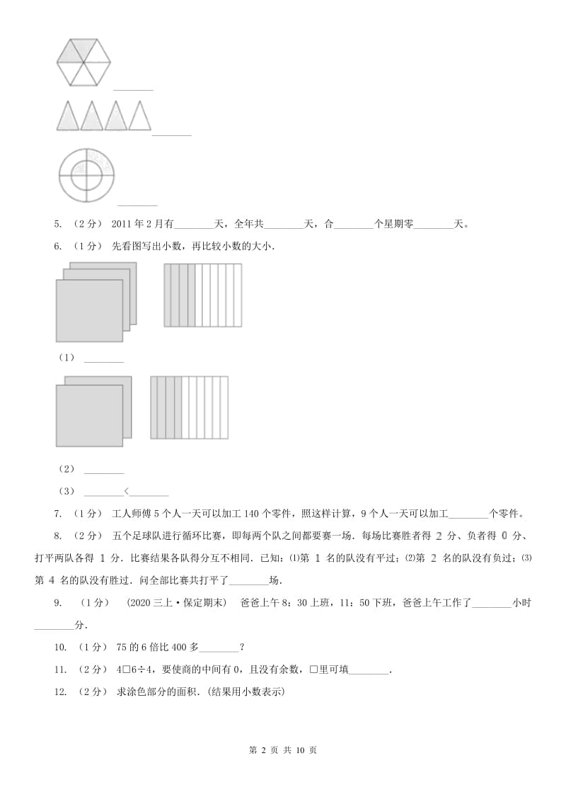 昆明市三年级下册数学期末试卷_第2页