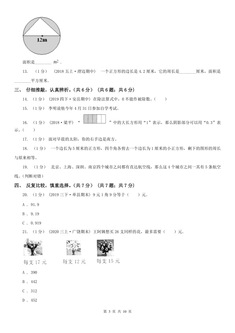 昆明市三年级下册数学期末试卷_第3页