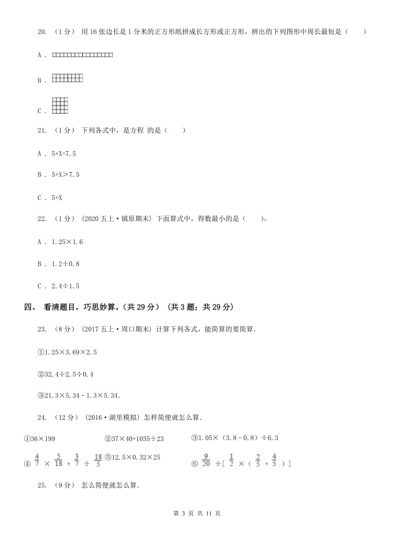 重庆市2019-2020学年五年级上学期数学12月月考试卷A卷_第3页