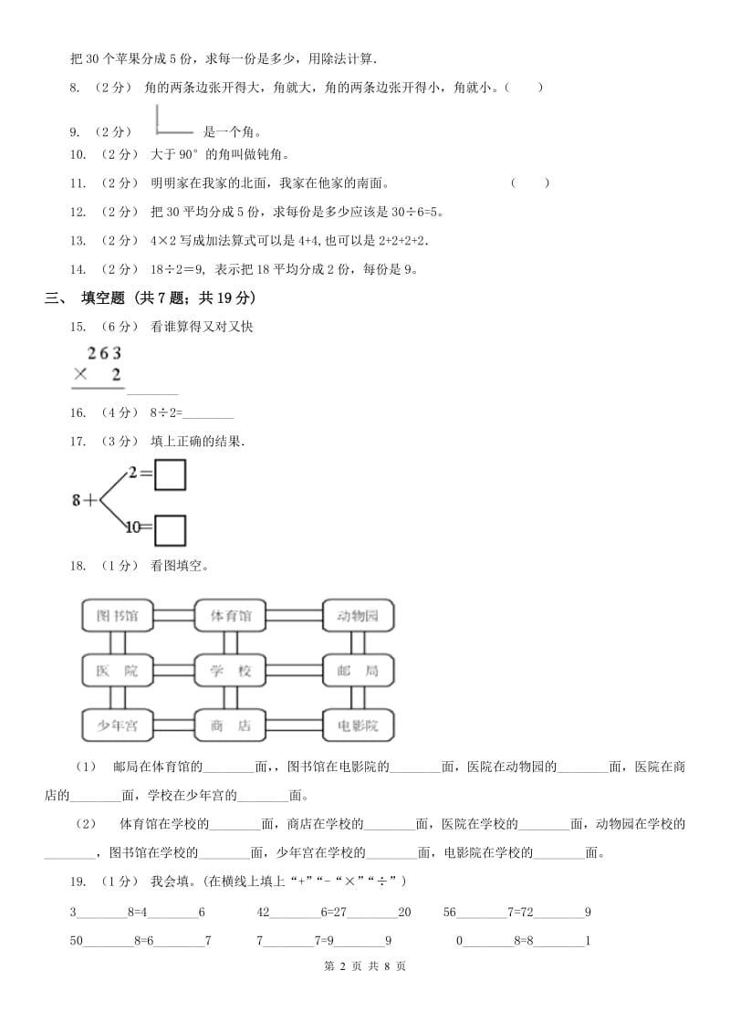 广西壮族自治区二年级数学期末测试卷（练习）_第2页