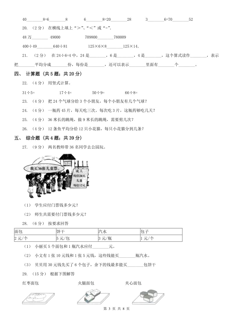 广西壮族自治区二年级数学期末测试卷（练习）_第3页