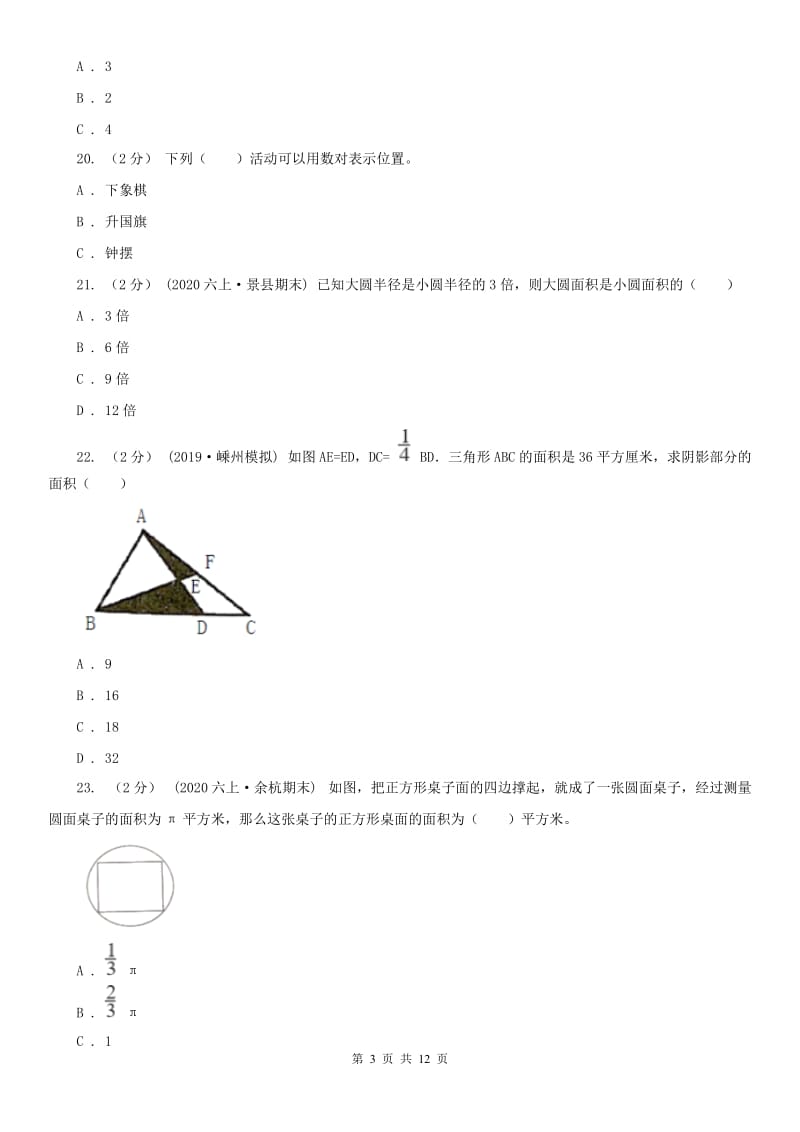 河北省六年级上学期数学第三次月考试卷_第3页