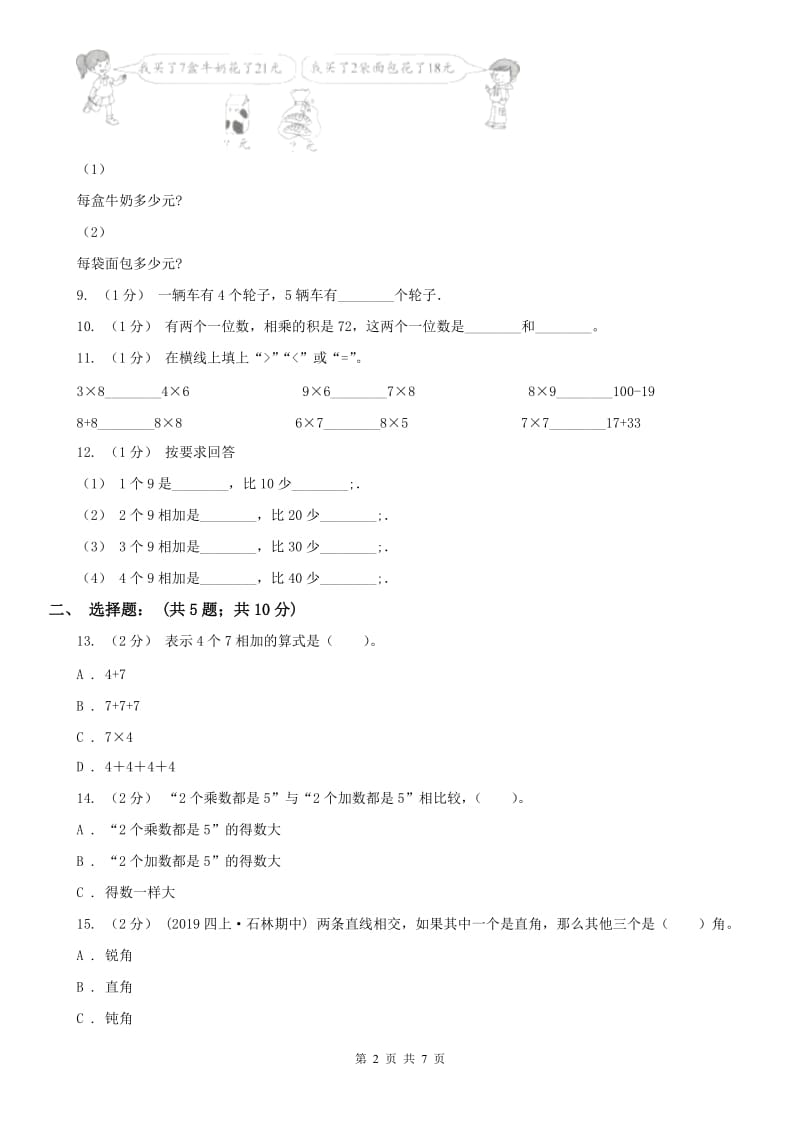 内蒙古乌兰察布市一年级上学期数学期末试卷C卷_第2页