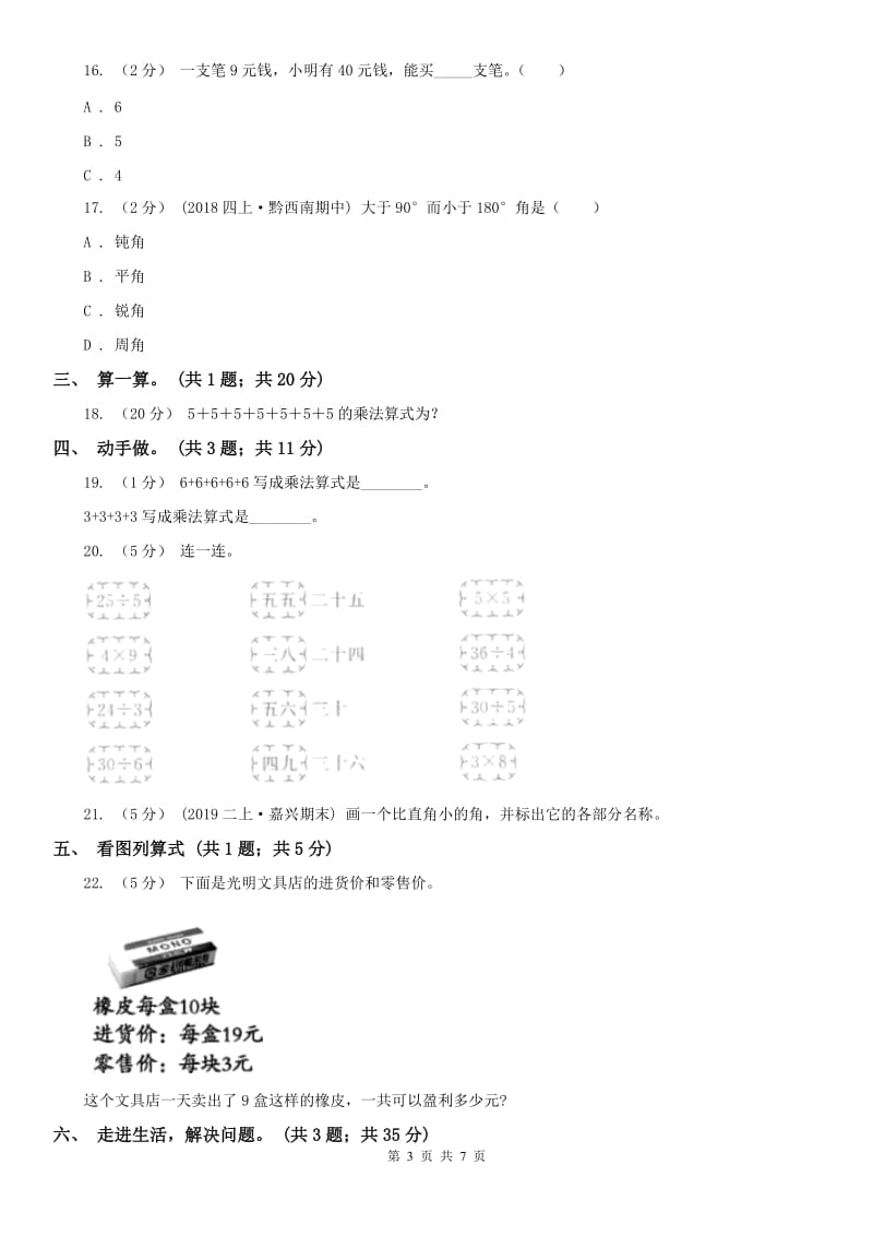 内蒙古乌兰察布市一年级上学期数学期末试卷C卷_第3页