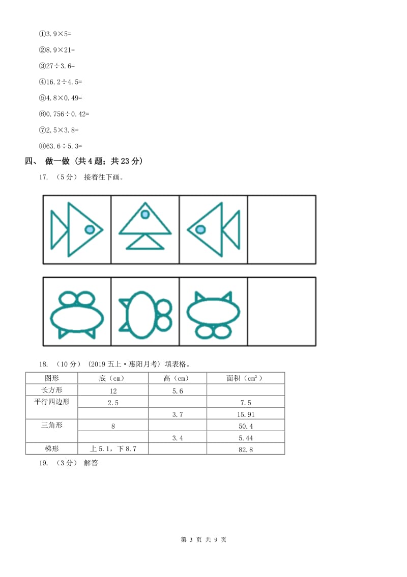 辽宁省2020年五年级上册期末模拟试卷_第3页