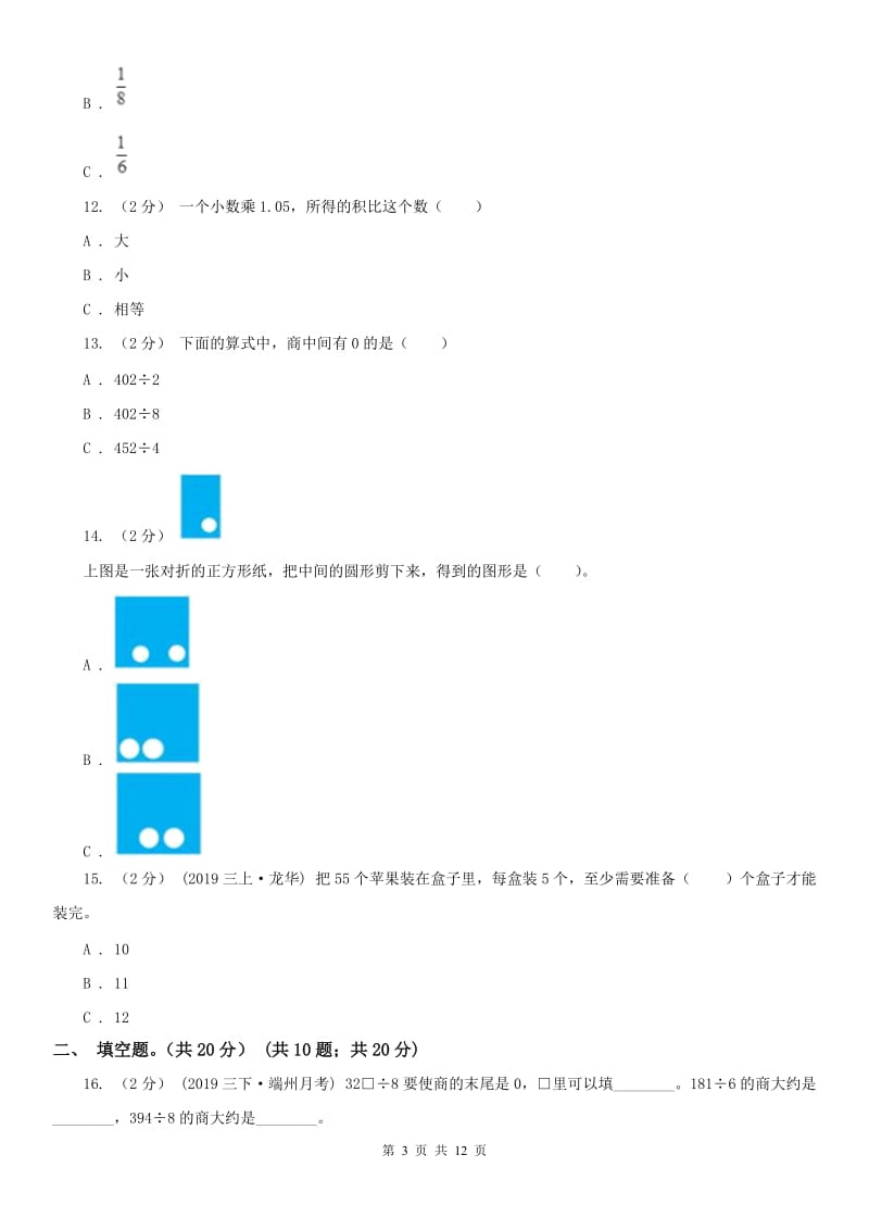 山东省三年级下册数学期末试卷（测试）_第3页