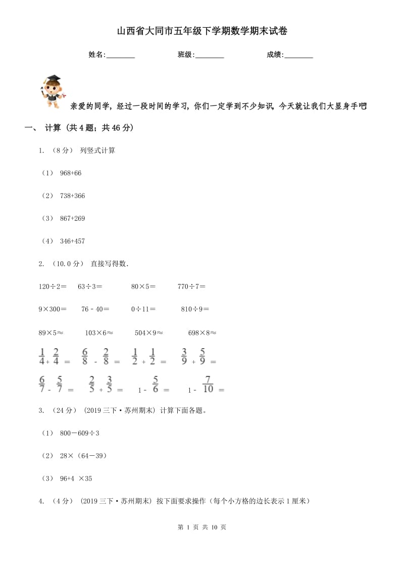 山西省大同市五年级下学期数学期末试卷_第1页