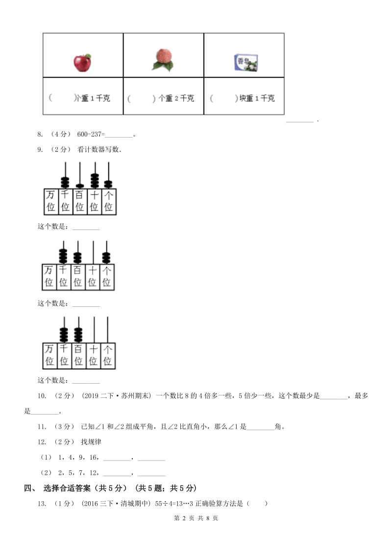 辽宁省2020年二年级下学期数学期末试卷（二）_第2页